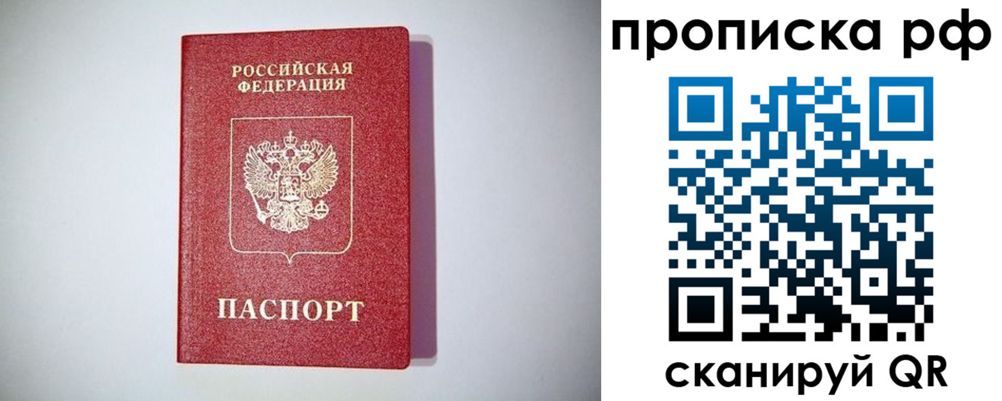 временная прописка в Крымске
