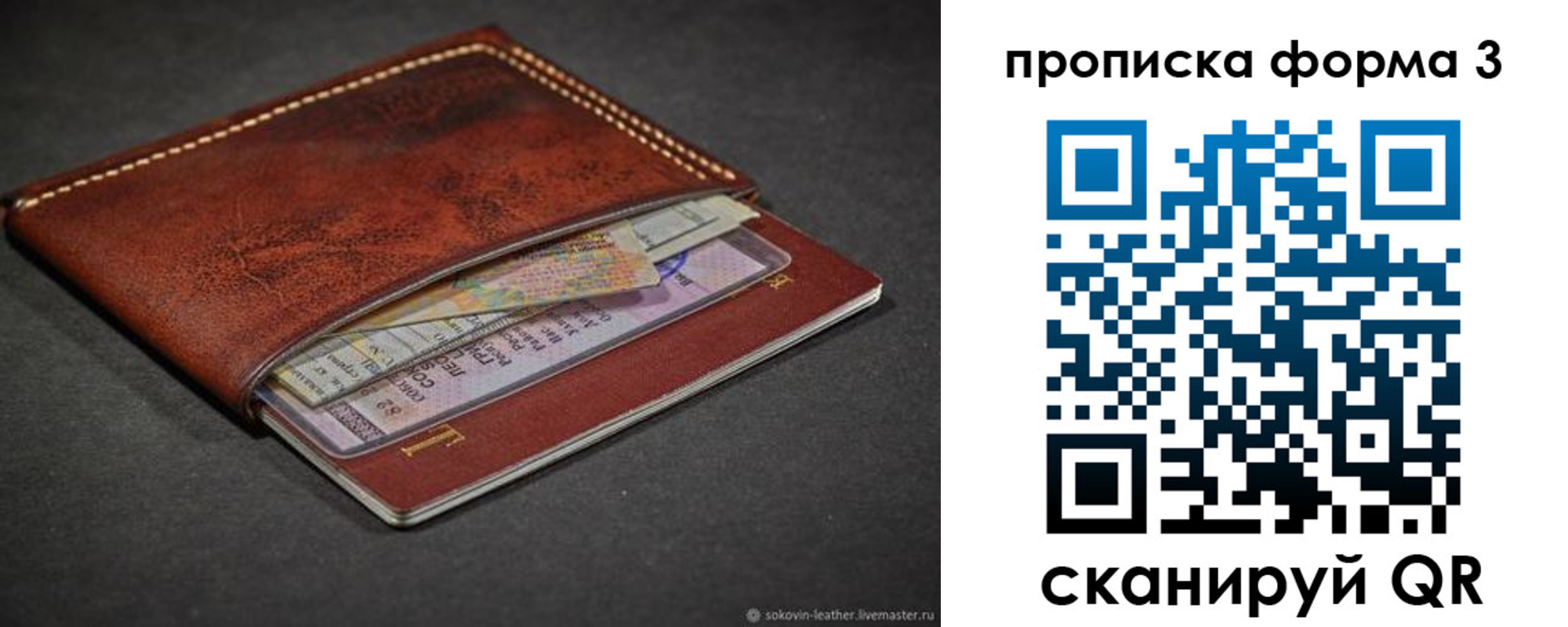 прописка паспорт в Крымске