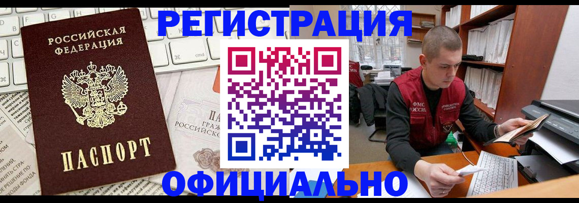 прописка 2025 в Крымске