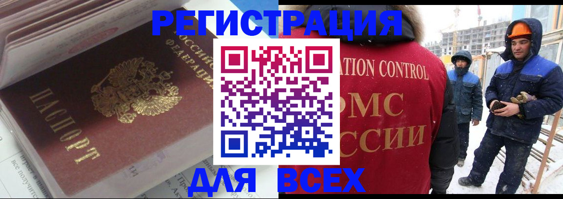 временная регистрация для всех в Крымске
